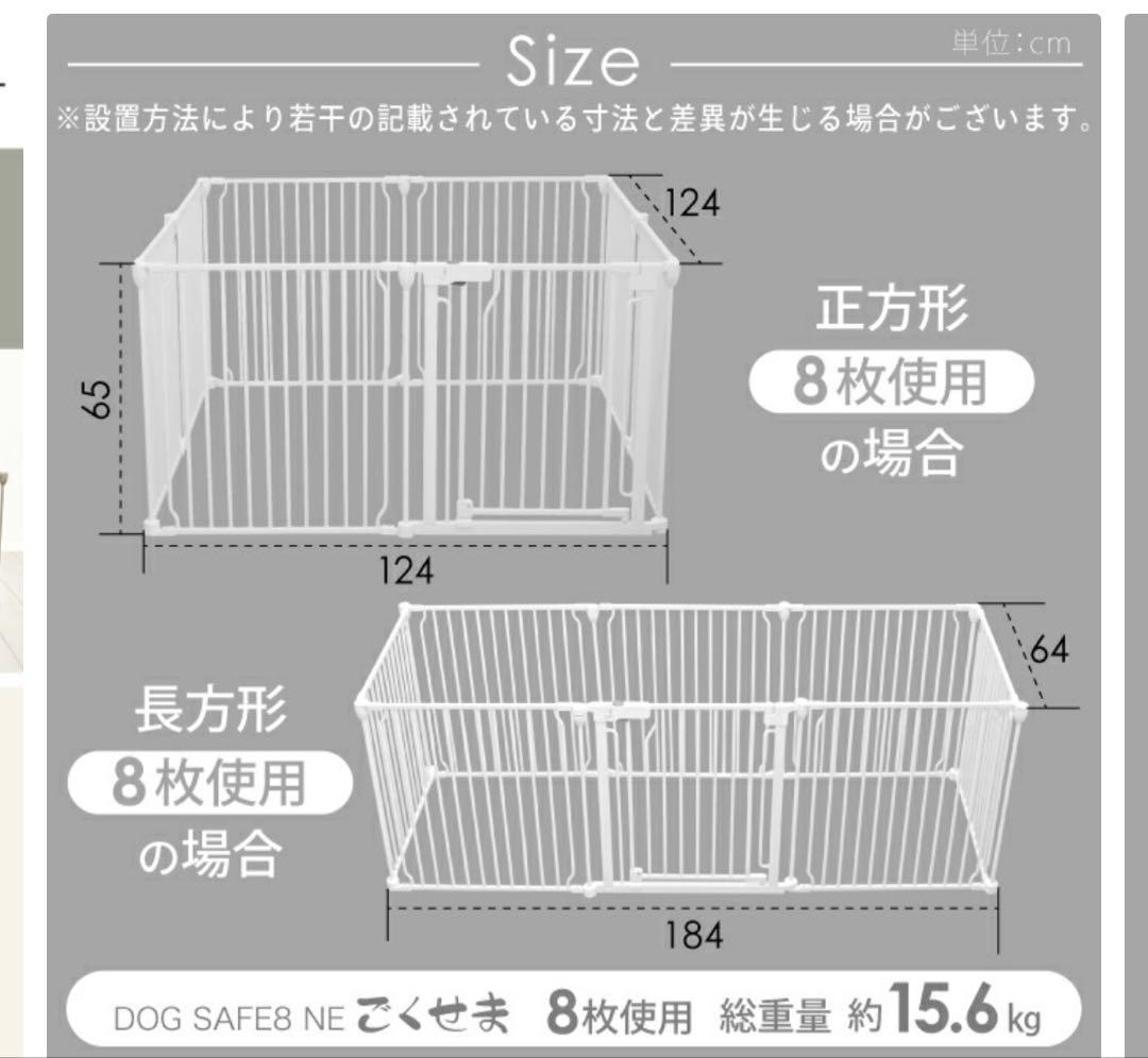 DOG SAFE8 脱走防止ケージ 8枚セット　小型犬　ライトグレージュ