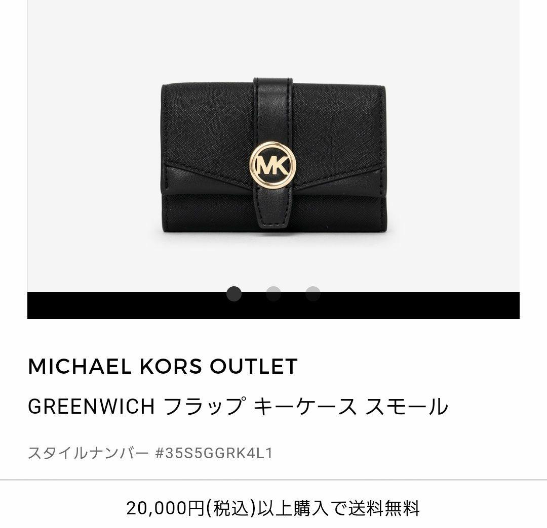 新品未使用 マイケルコース MICHEAL KORS ブラック　キーケース