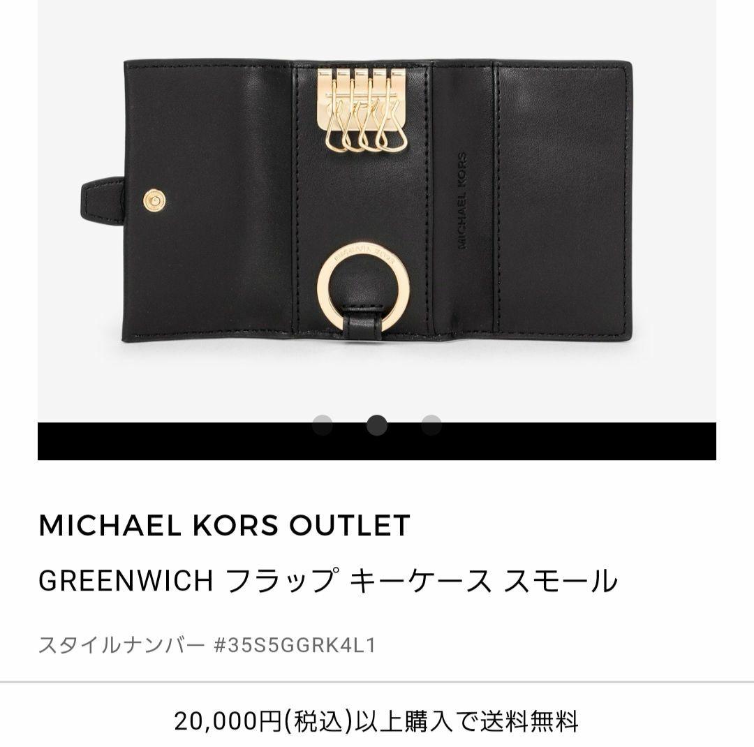 新品未使用 マイケルコース MICHEAL KORS ブラック　キーケース