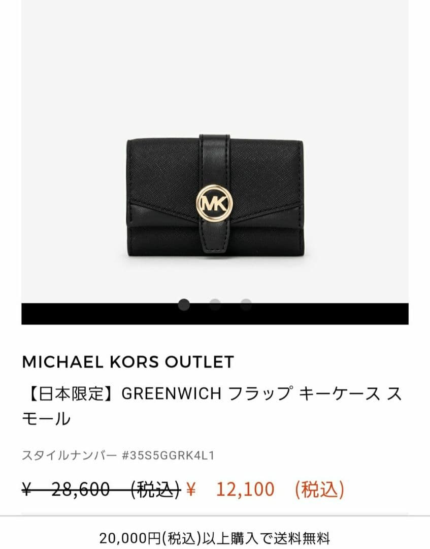 新品未使用 マイケルコース MICHEAL KORS ブラック　キーケース