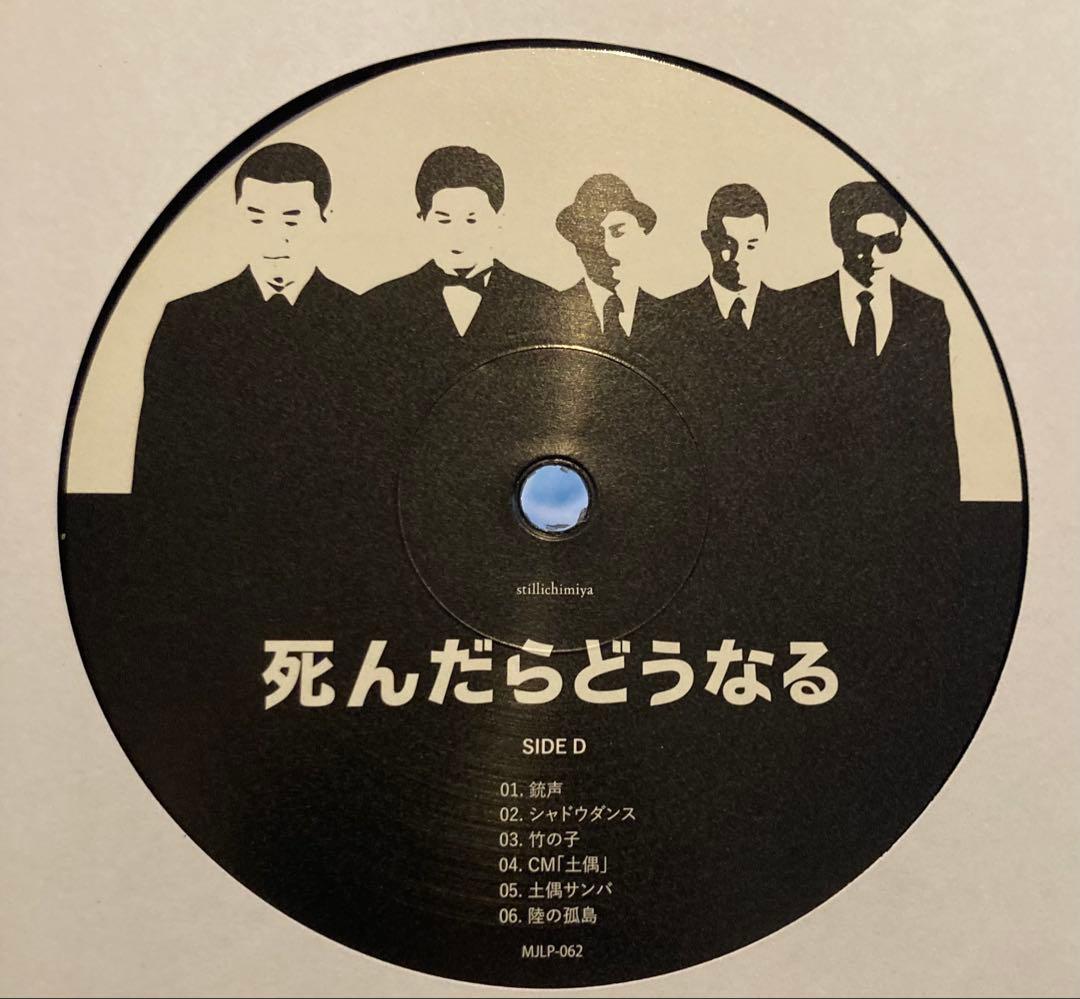 stillichimiya 死んだらどうなる アナログ レコード