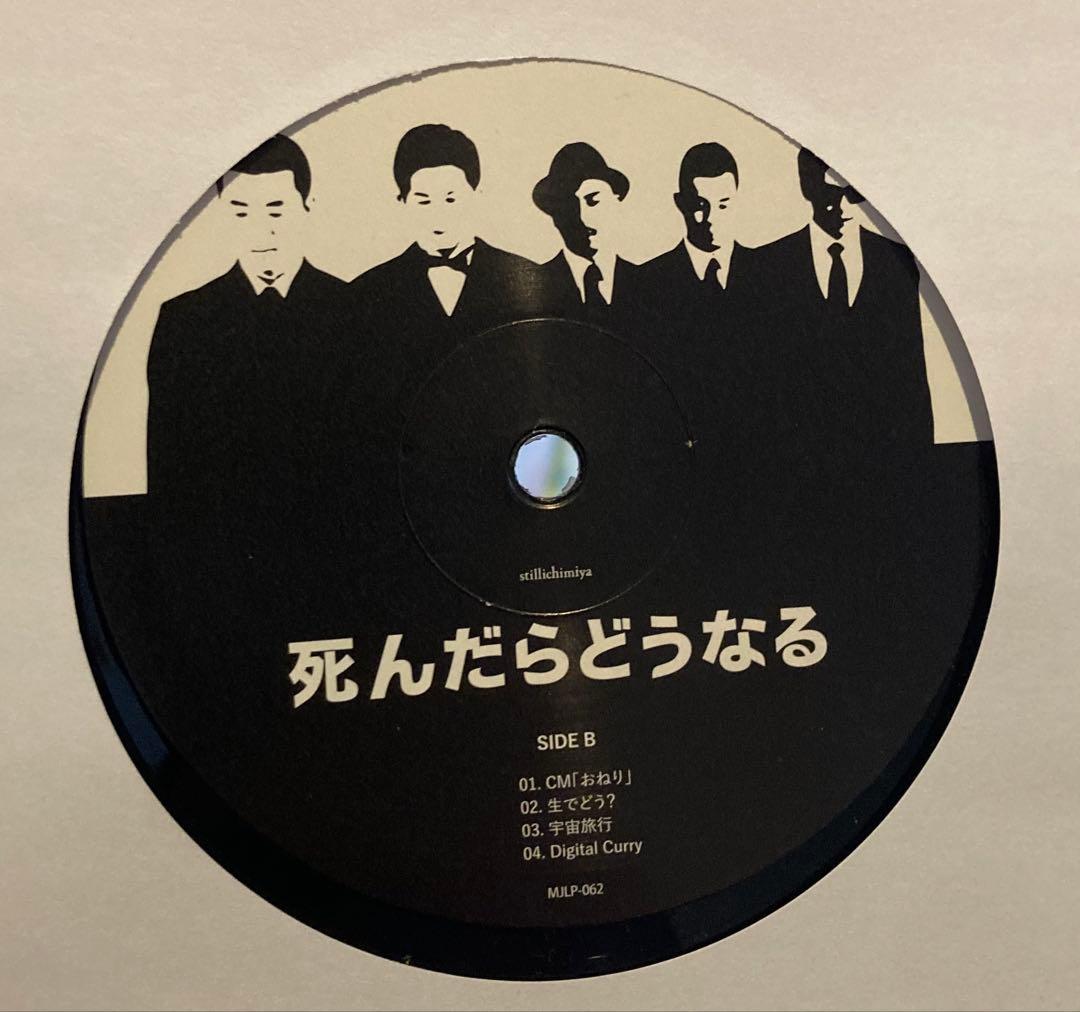 stillichimiya 死んだらどうなる アナログ レコード