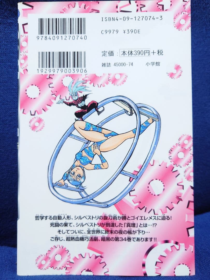 藤田和日郎【からくりサーカス34】直筆イラスト入りサイン本