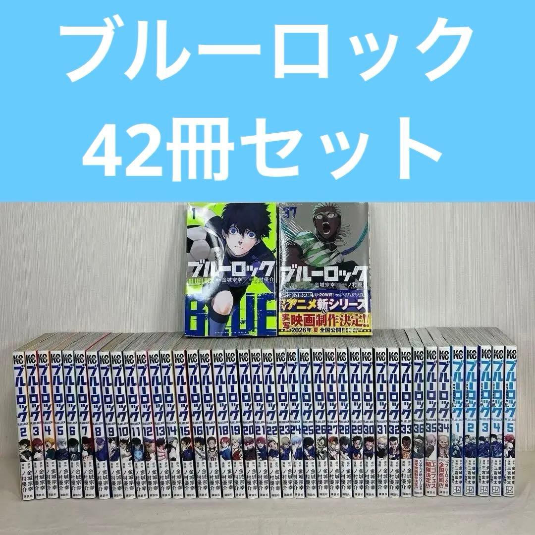 【全巻】ブルーロック 1巻〜37巻　凪1巻〜５巻　全巻セット