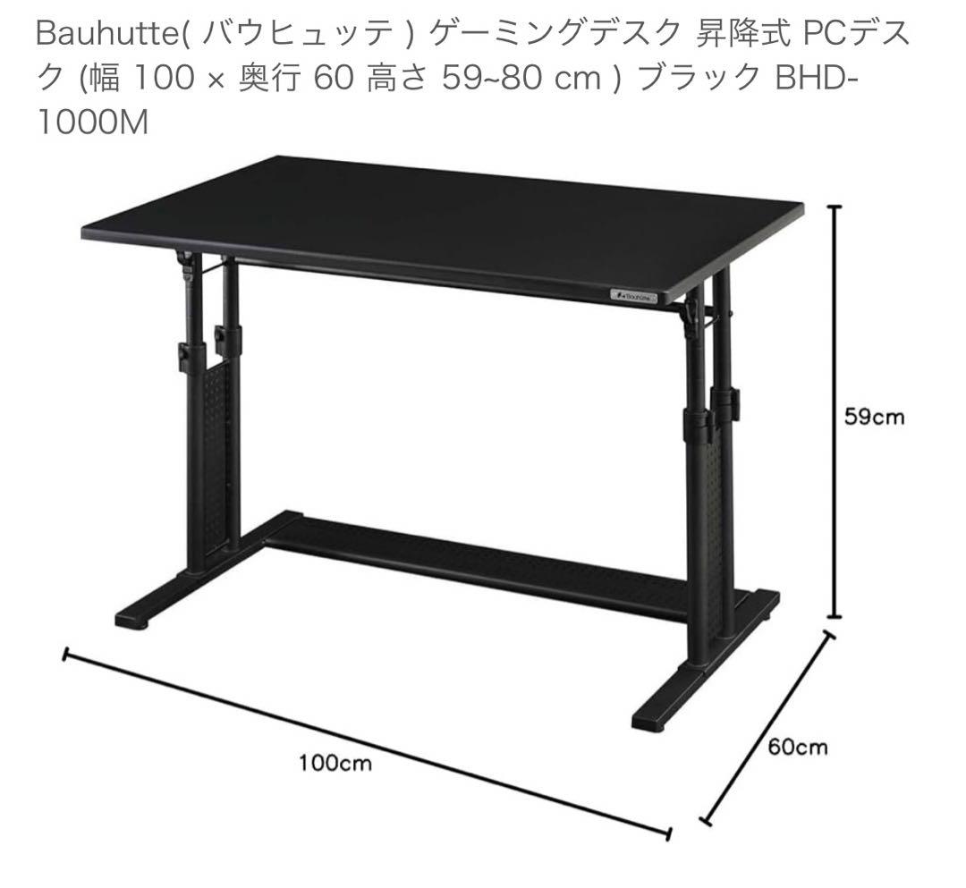 バウヒュッテ　ゲーミングデスク　BHD-1000M