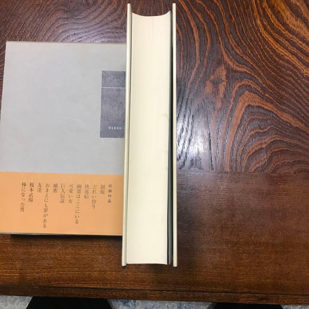 安部公房戯曲全集