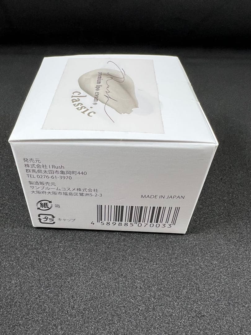 I Rush プレミアムリポクリーム【クラシック】35ｇ＜数量限定＞