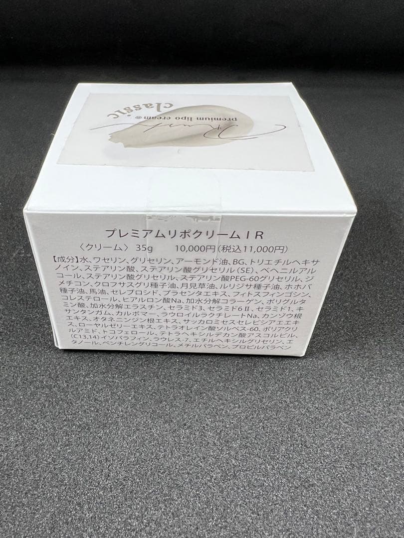 I Rush プレミアムリポクリーム【クラシック】35ｇ＜数量限定＞