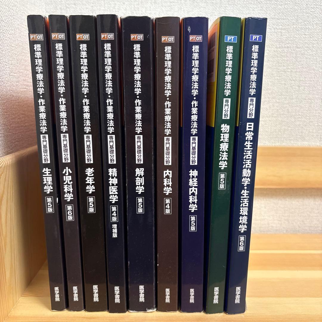 標準理学療法学シリーズ 全9巻