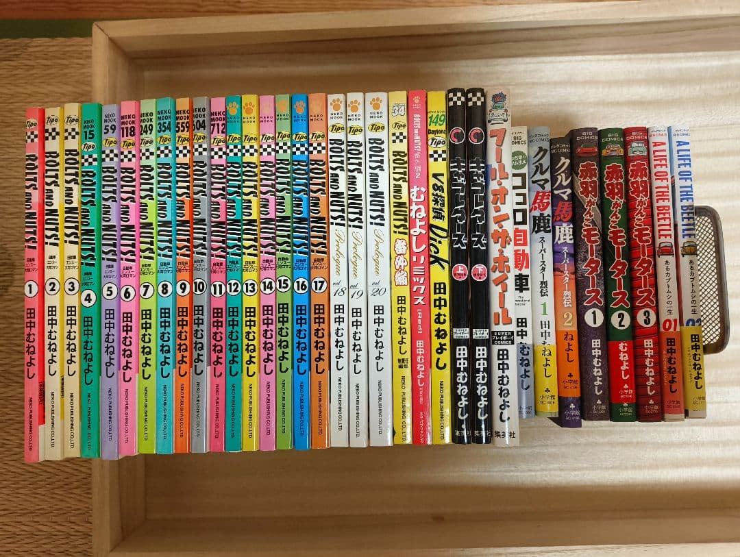 田中むねよし BOLTS AND NATS ボルト&ナット1-20全巻 他14冊