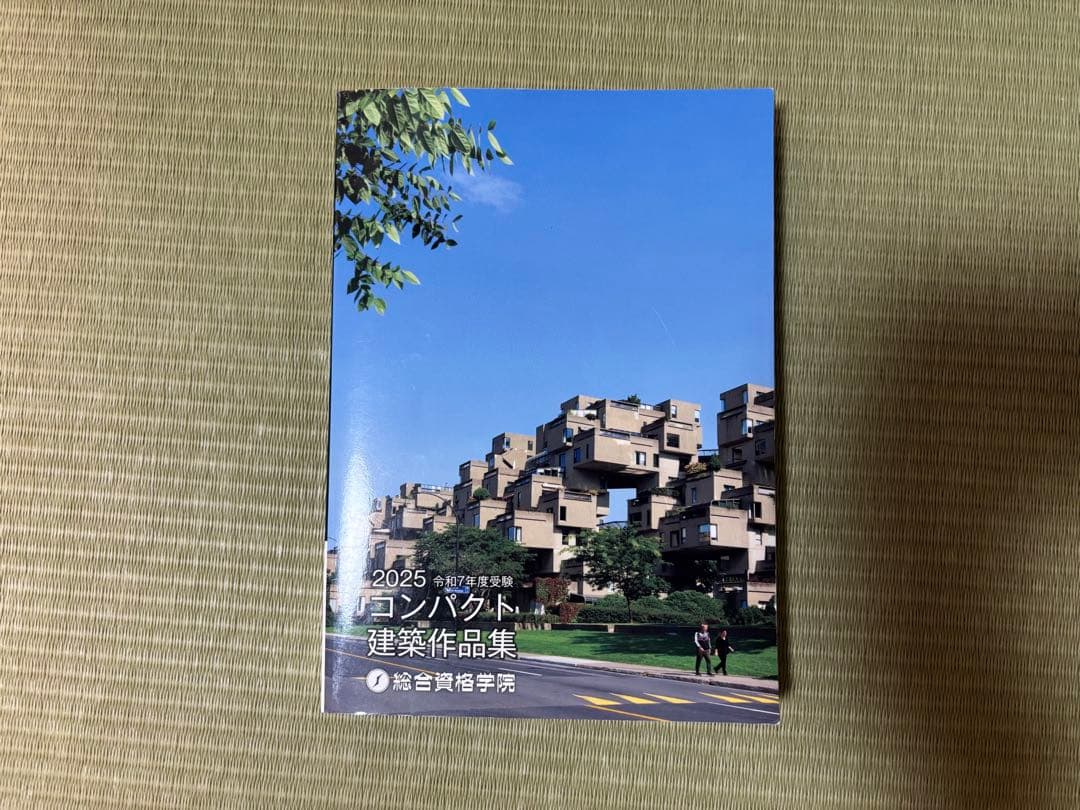 【最新年度 参考書一式】一級建築士R7（2025年）学科試験対策【総合資格】