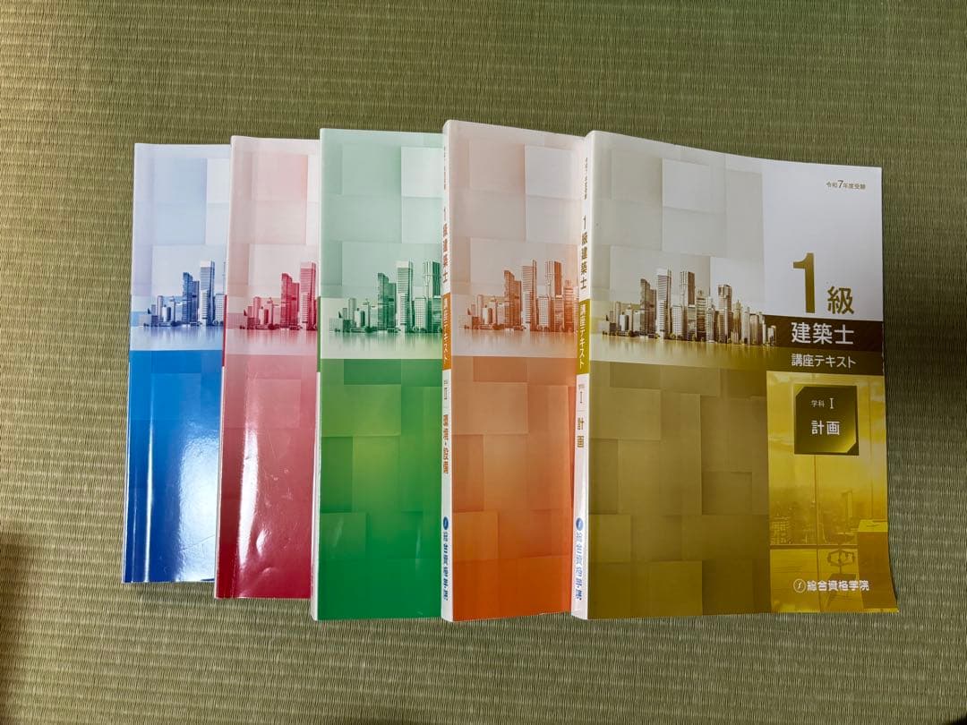 【最新年度 参考書一式】一級建築士R7（2025年）学科試験対策【総合資格】