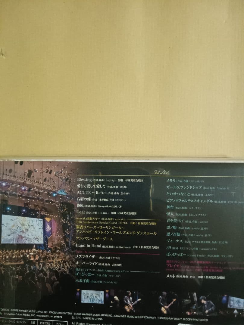 初音ミク/初音ミクシンフォニー～Miku Symphony 2025 オーケス…