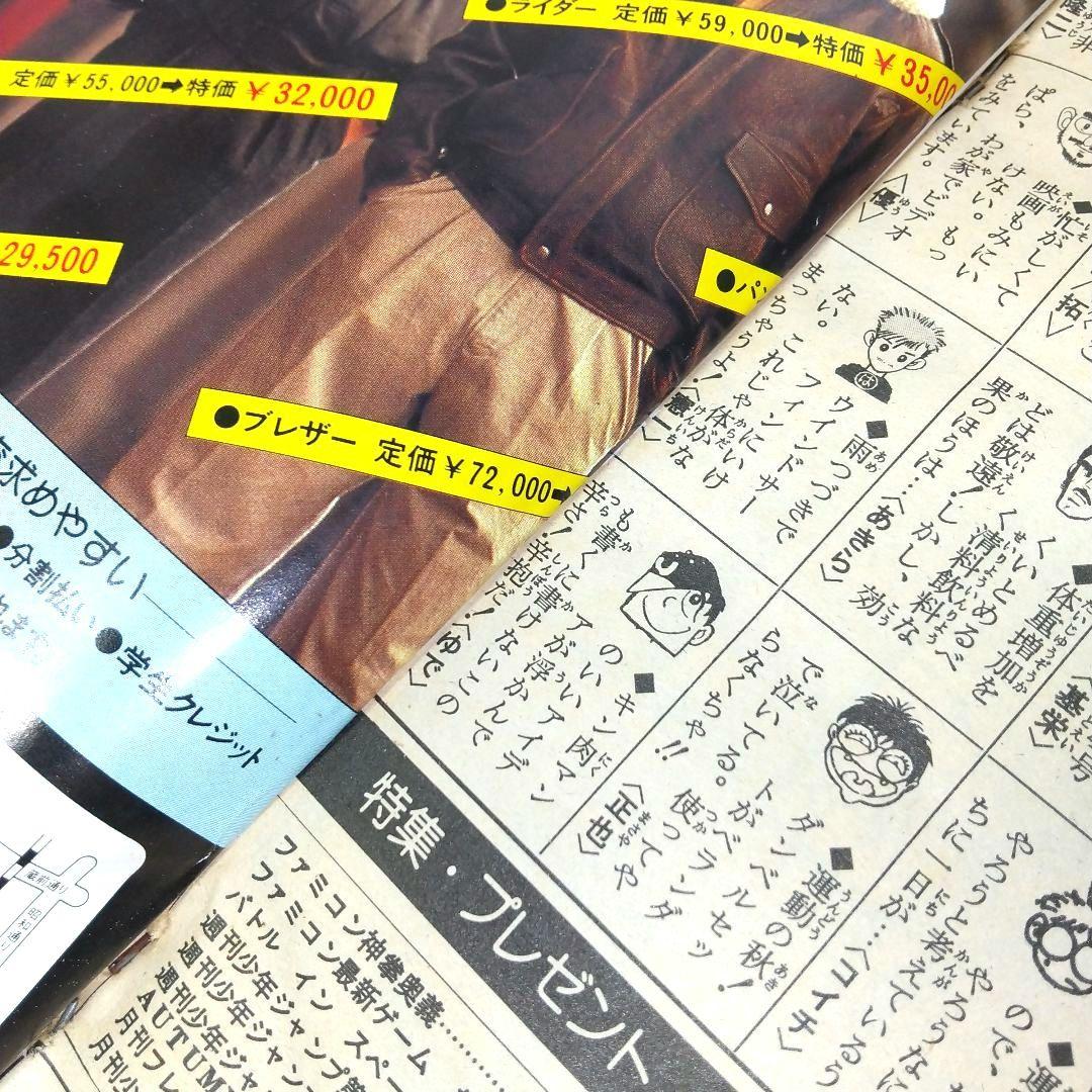 希少 週刊少年ジャンプ 1985年 45号 ビンテージジャンプ ドラゴンボール