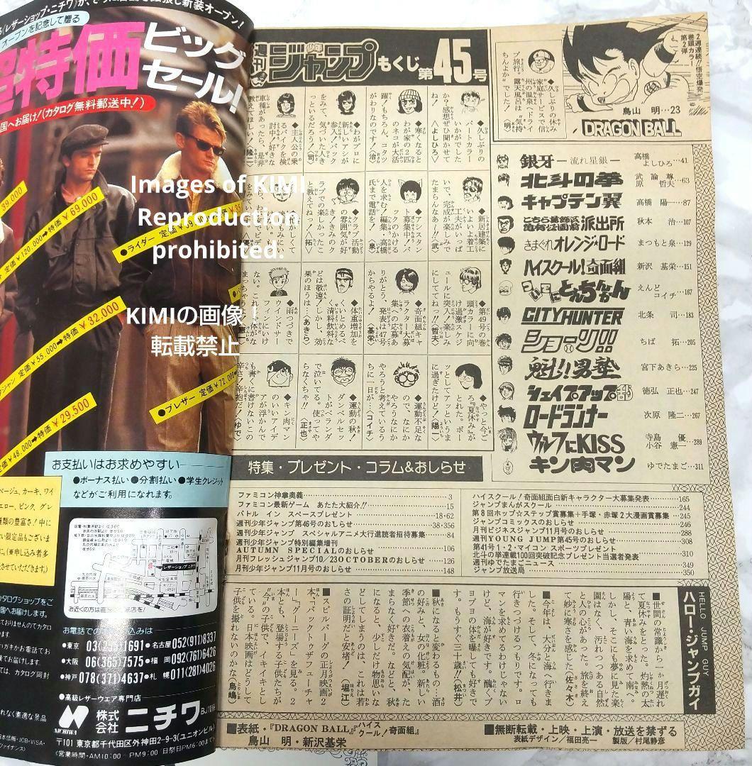 希少 週刊少年ジャンプ 1985年 45号 ビンテージジャンプ ドラゴンボール