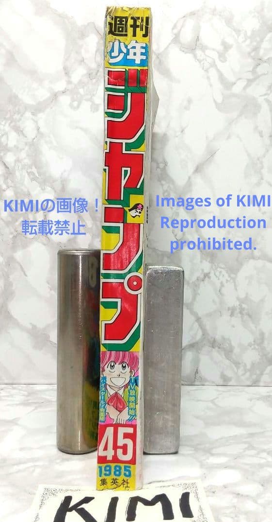 希少 週刊少年ジャンプ 1985年 45号 ビンテージジャンプ ドラゴンボール