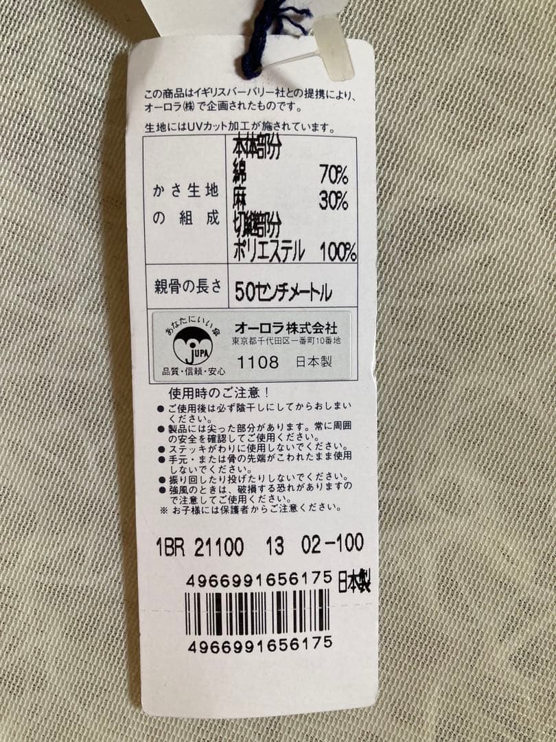 タグ付き　未使用　バーバリー　UV日傘 長傘　スケルトンノバチェックライン