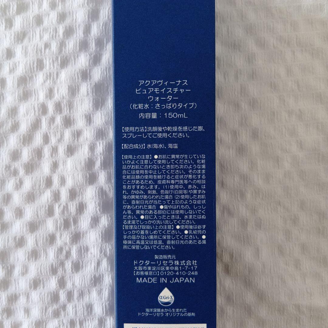残2 ドクターリセラ アクアヴィーナス ピュアモイスチャーウォーター 150ml