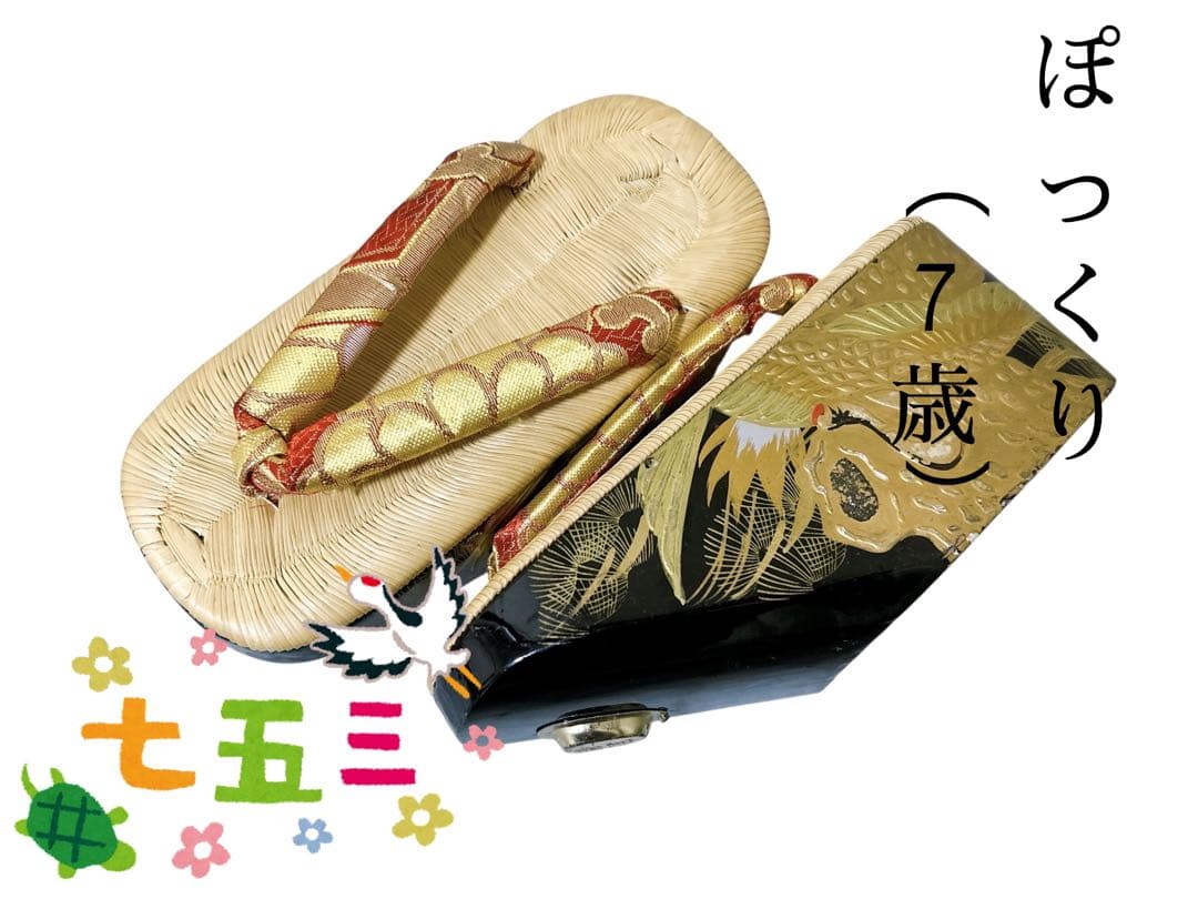 ぽっくり下駄　7歳用　20㎝　おこぼ　鶴