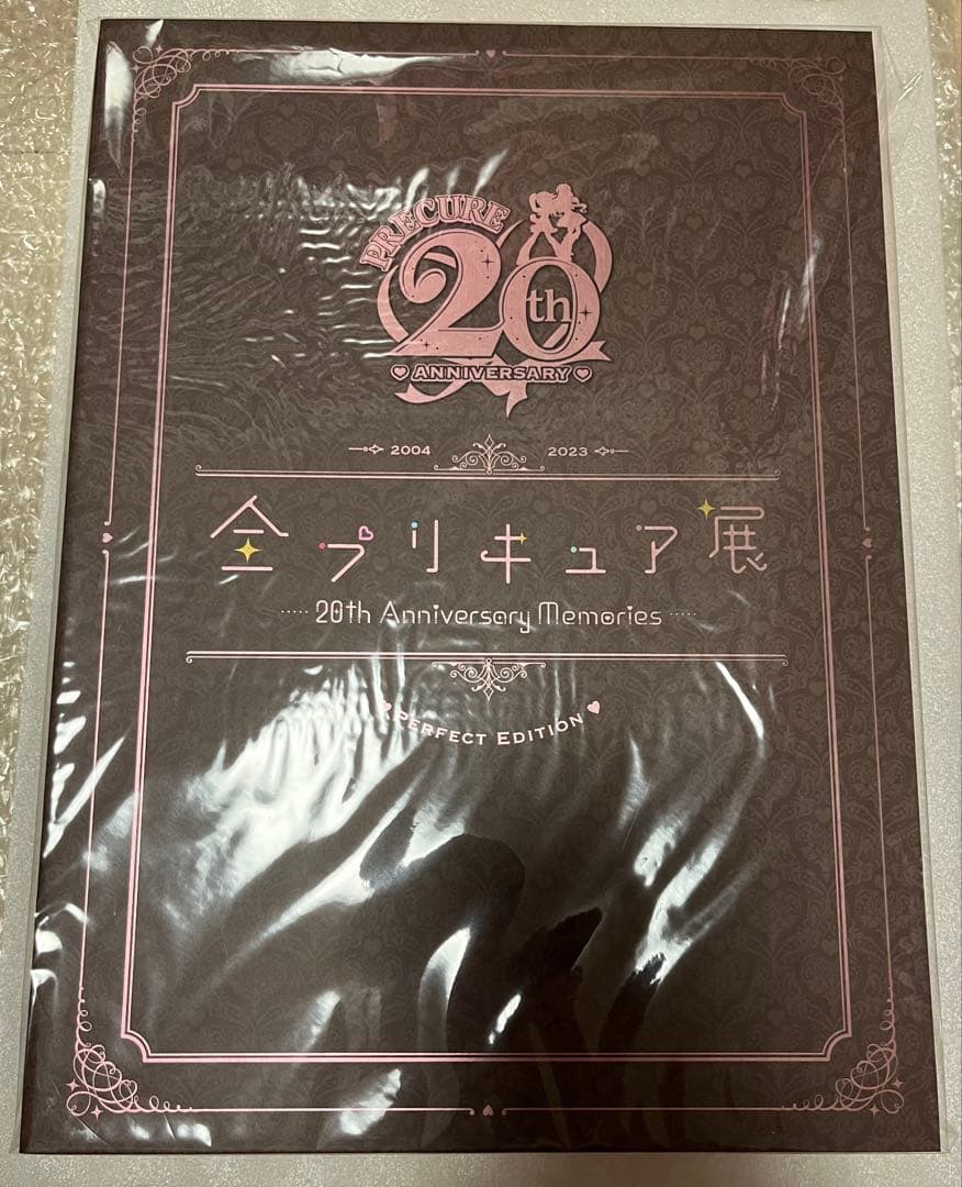 全プリキュア展限定図録(perfect edition)