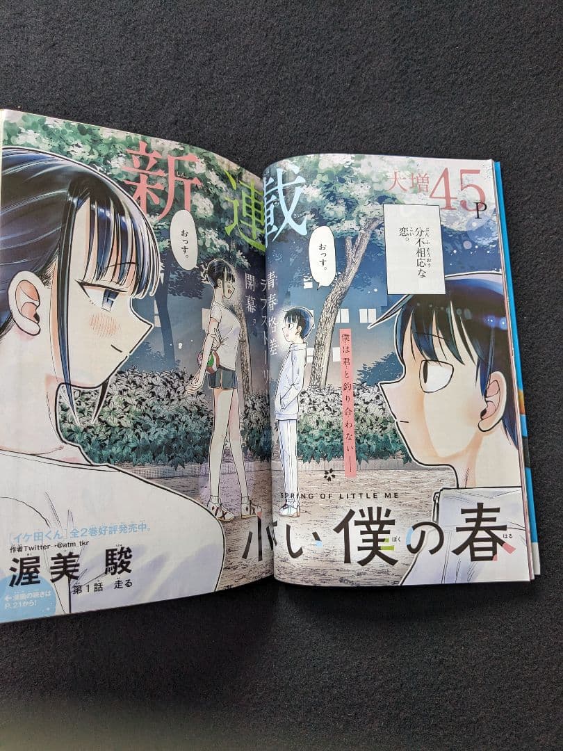 正源司陽子　MAO タタリ　新連載　小さい僕の春　シュテルンビルトの通り路