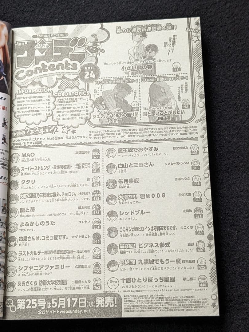 正源司陽子　MAO タタリ　新連載　小さい僕の春　シュテルンビルトの通り路