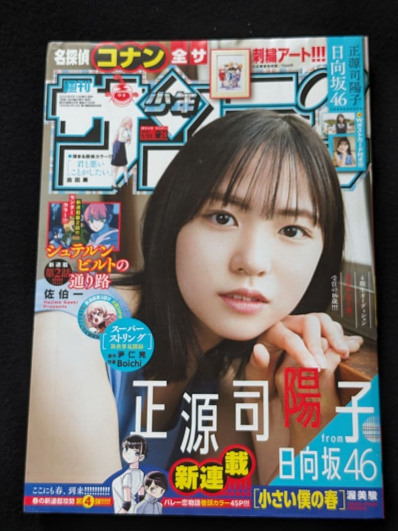 正源司陽子　MAO タタリ　新連載　小さい僕の春　シュテルンビルトの通り路