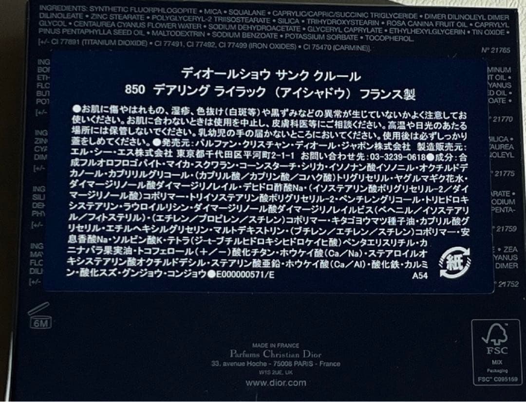 伊勢丹新宿店限定　ディオールショウサンククルール850 デアリングライラック