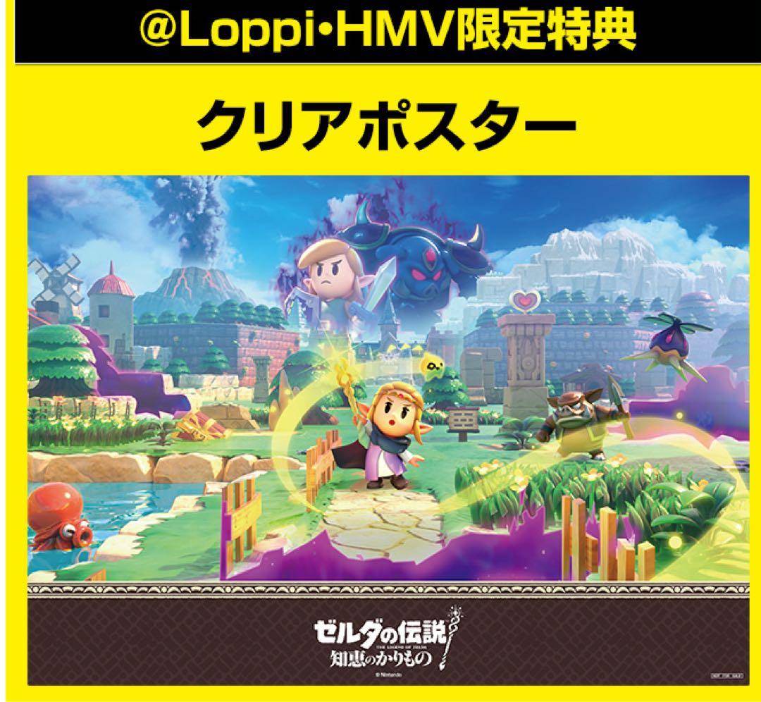 Switch Liteハイラルエディション＆ゼルダの伝説 知恵のかりもの セット