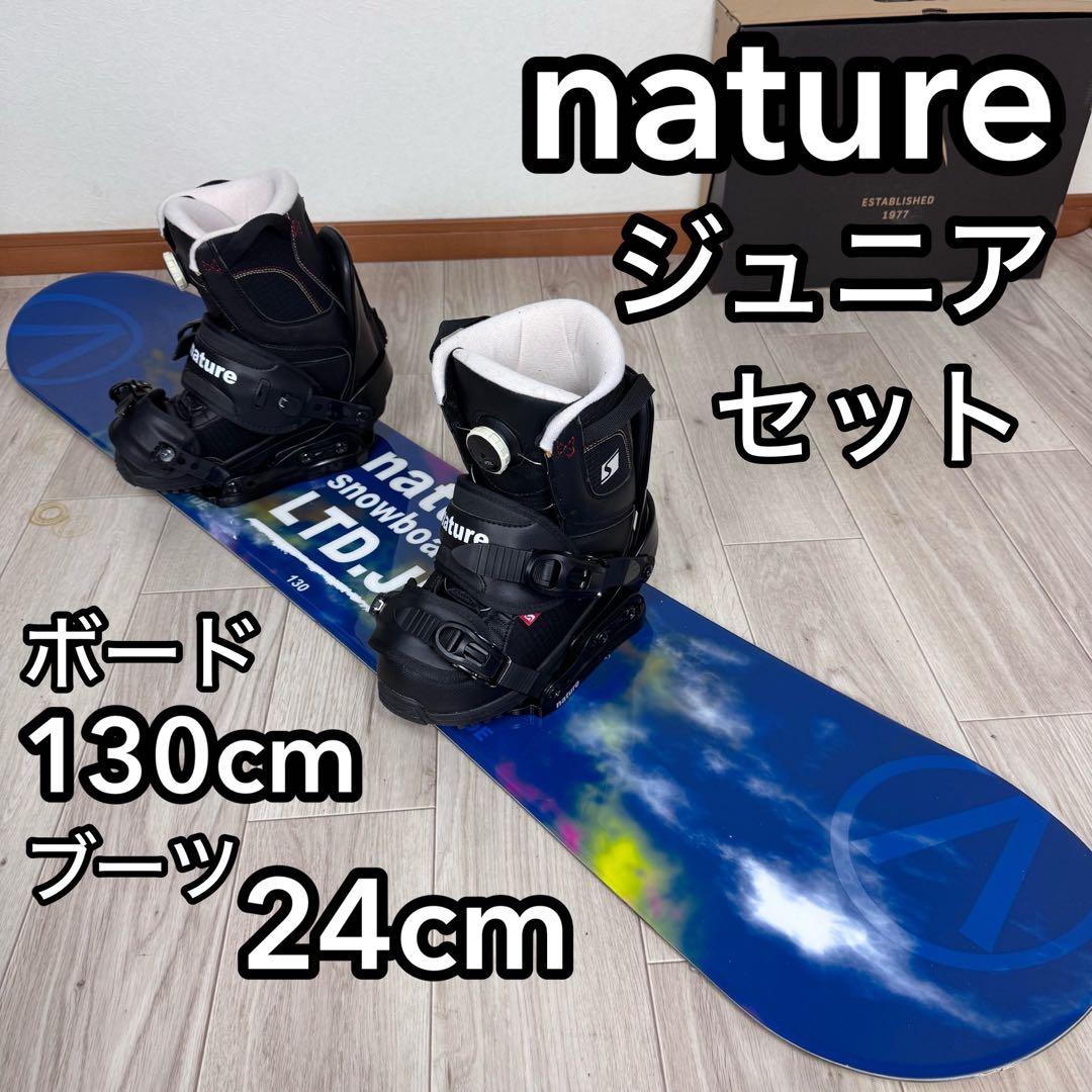 nature スノーボードセット 130cm SPOON 24cm
