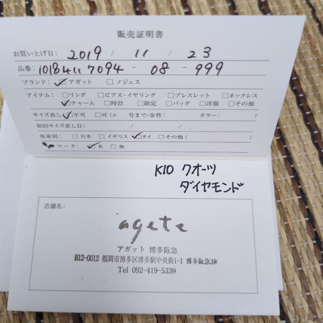 アガット　クリスタルとダイヤモンドのチャーム