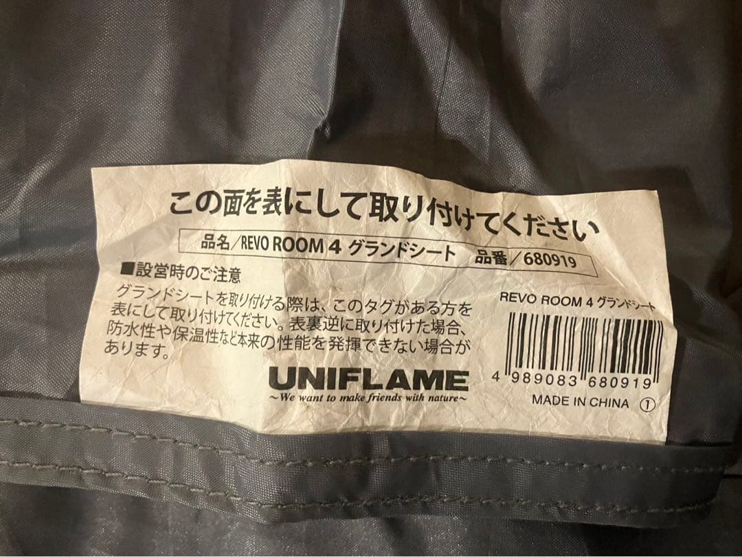 UNIFLAME REVOルーム4プラスII テント