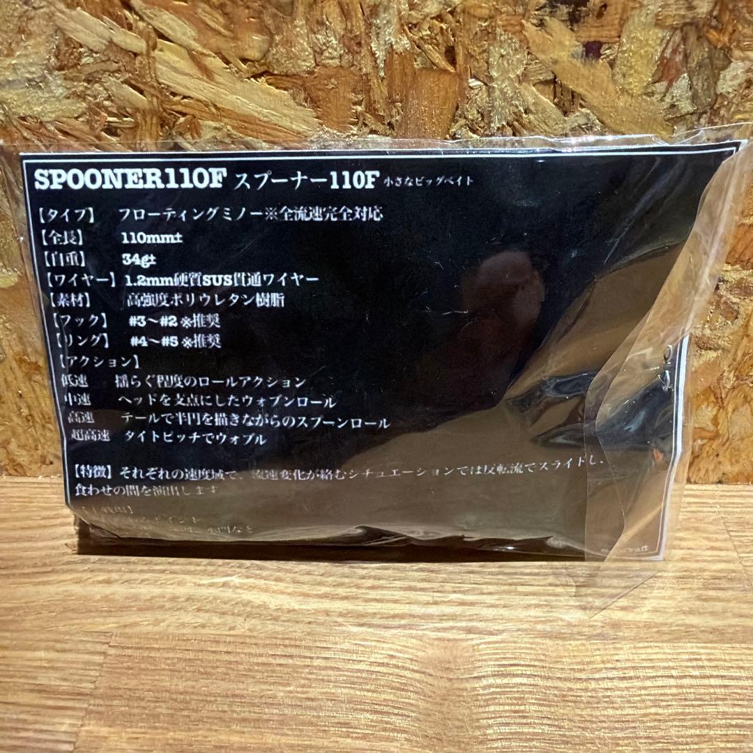 バリクラフト スプーナー110F