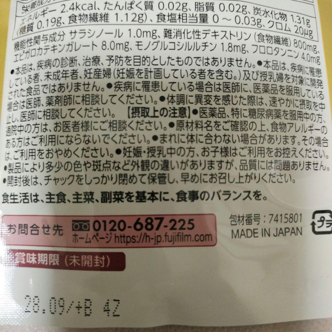 富士フイルム メタバリア プレミアム EX 30日分入り　240粒×3袋