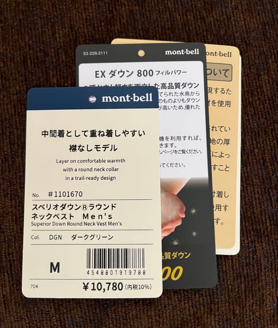 mont-bell スペリオダウン ラウンドネックベスト (Men's M)