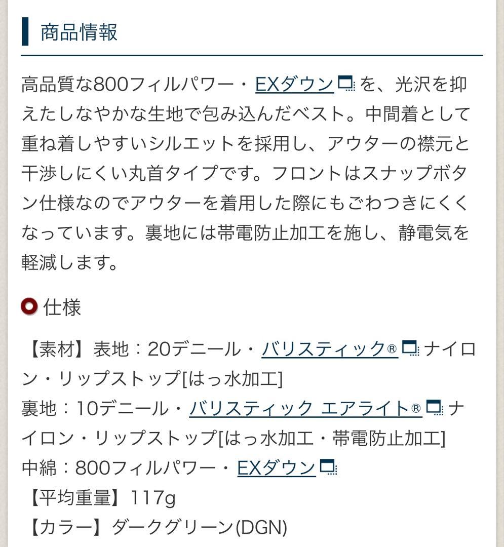 mont-bell スペリオダウン ラウンドネックベスト (Men's M)