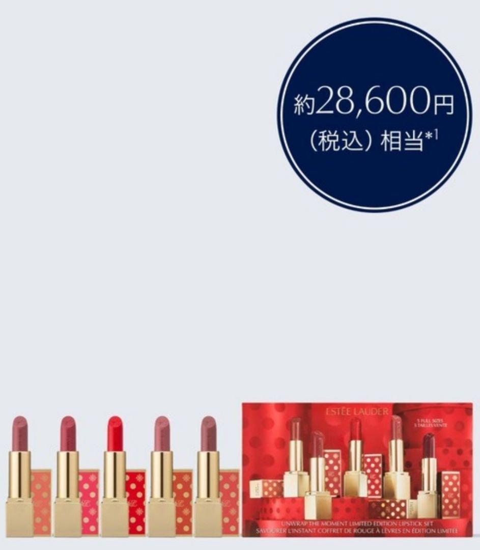 ESTEE LAUDER エスティーローダー リップスティック セット 2025
