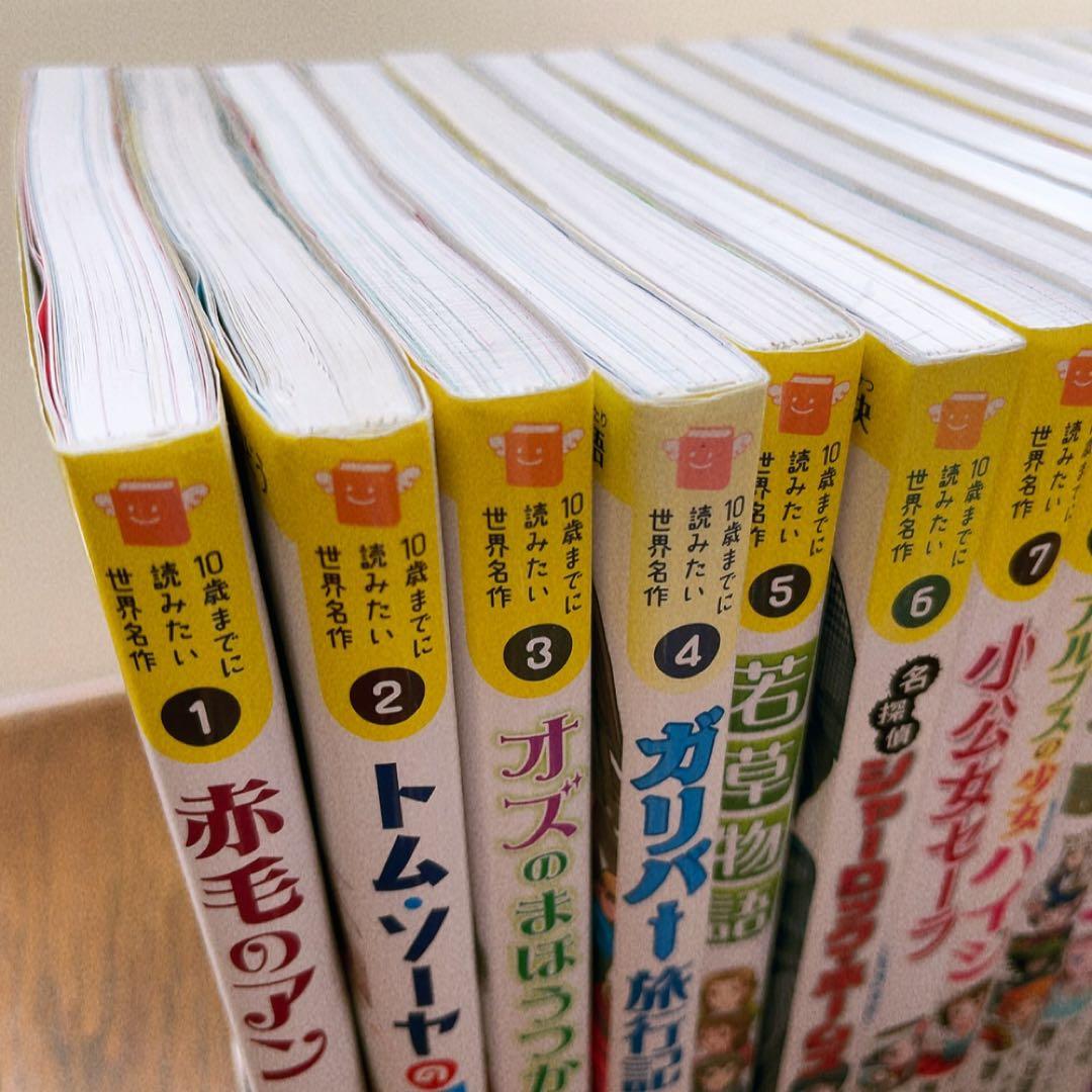 10歳までに読みたい世界名作　100年後も読まれる名作　23冊セット