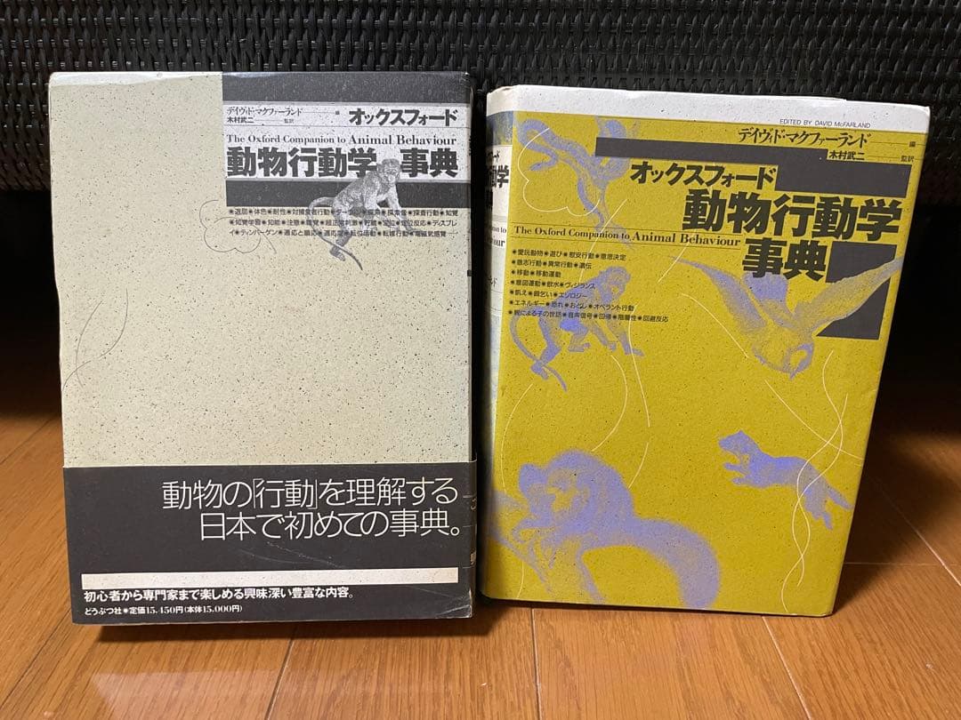 オックスフォード動物行動学事典