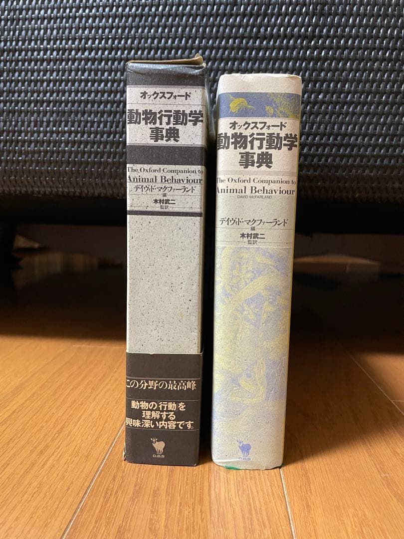 オックスフォード動物行動学事典
