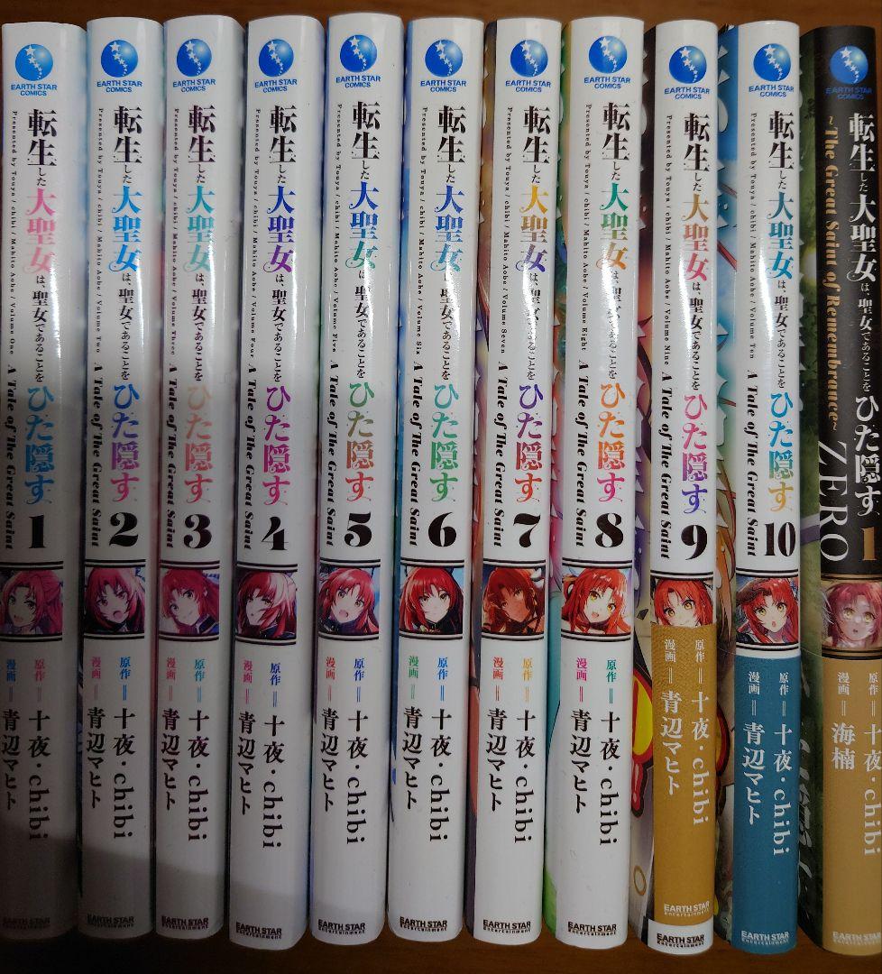 裁断済転生した大聖女は、聖女であることをひた隠すzero聖女の魔力は万能です