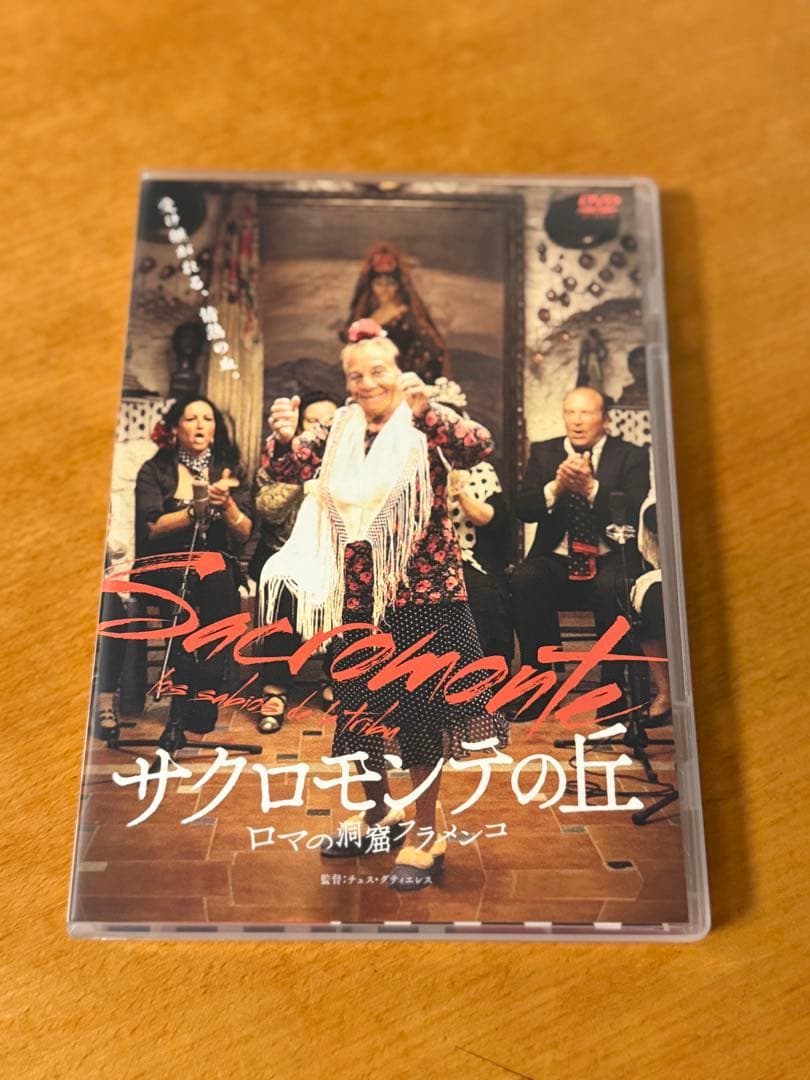 DVD Sacromonte サクロモンテの丘