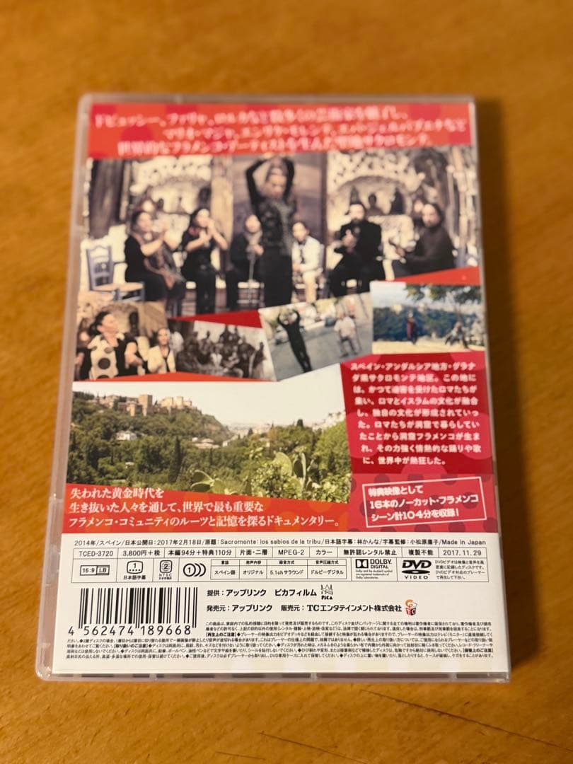 DVD Sacromonte サクロモンテの丘