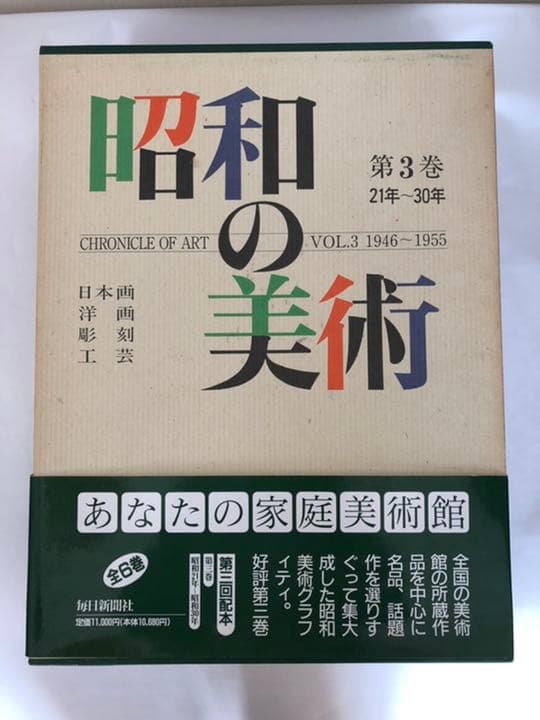 昭和の美術　1〜6巻　昭和元年〜昭和64年