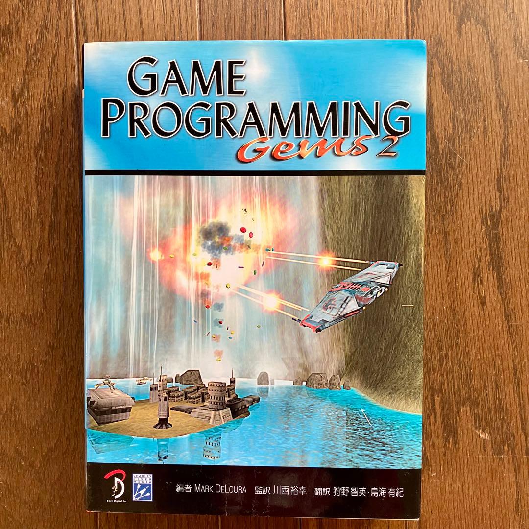 GAME PROGRAMMING Gems 日本語版 1,2,4,5,6