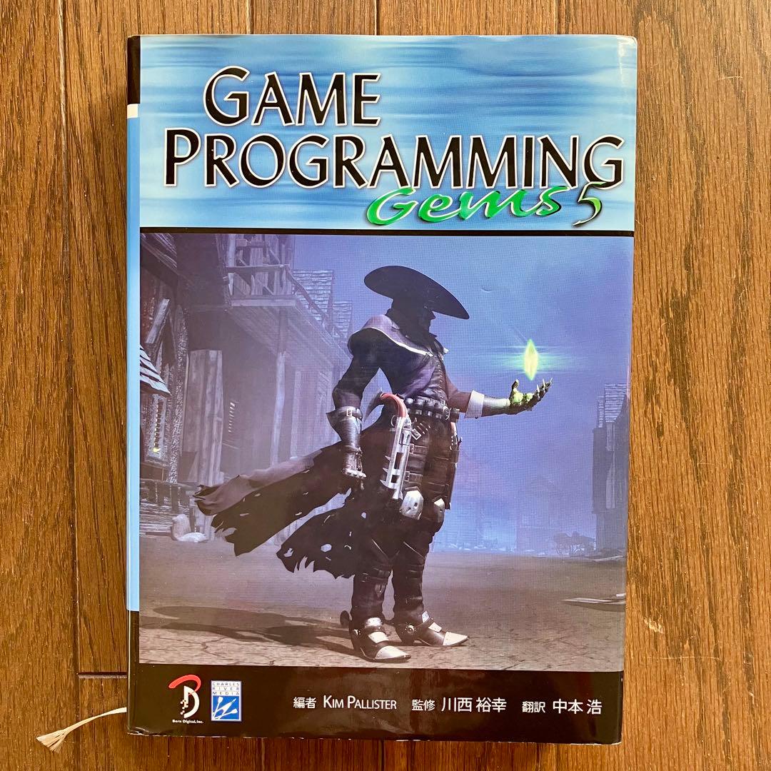 GAME PROGRAMMING Gems 日本語版 1,2,4,5,6