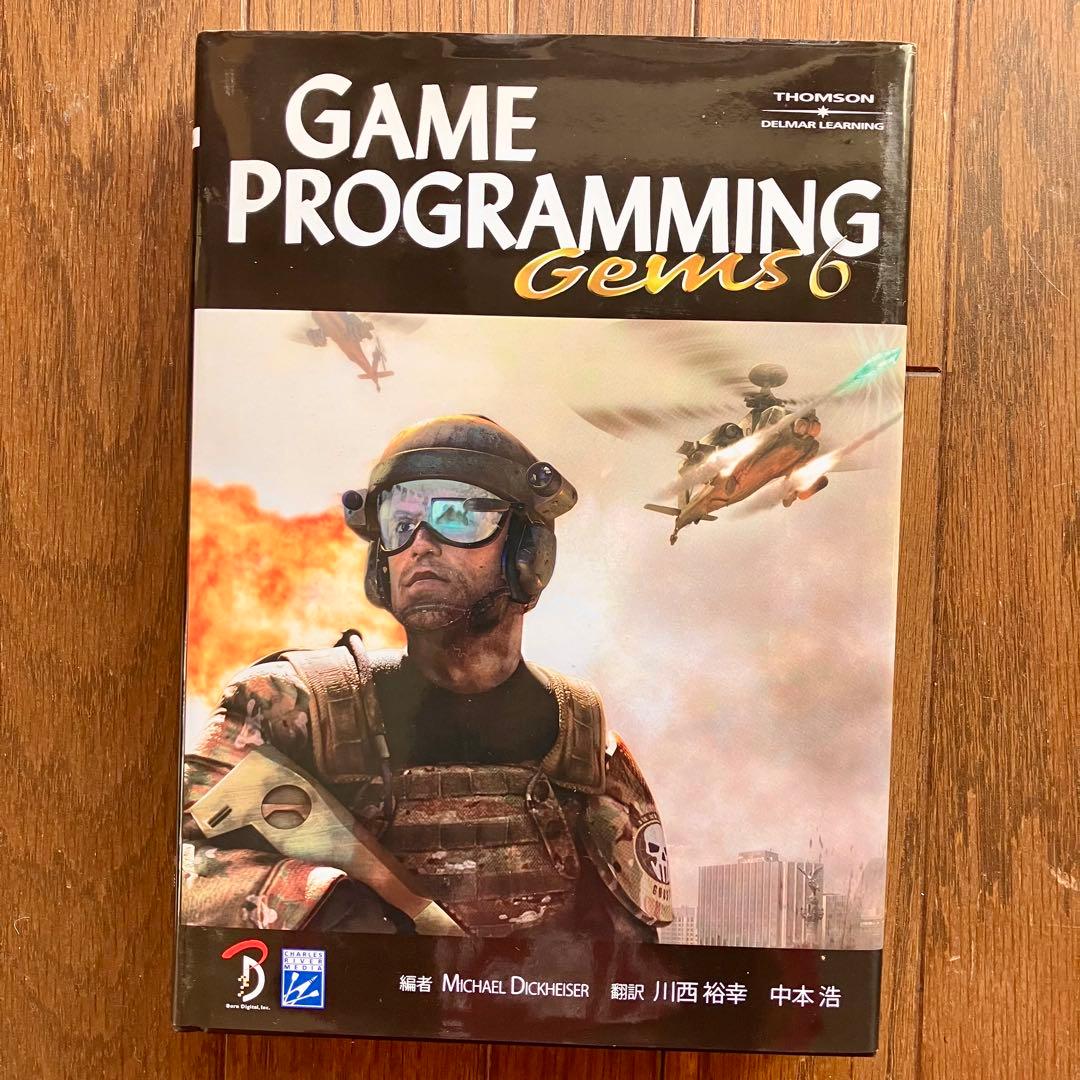 GAME PROGRAMMING Gems 日本語版 1,2,4,5,6