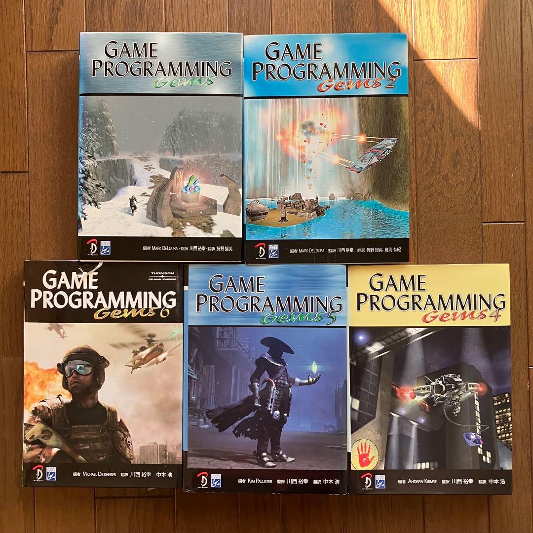 GAME PROGRAMMING Gems 日本語版 1,2,4,5,6