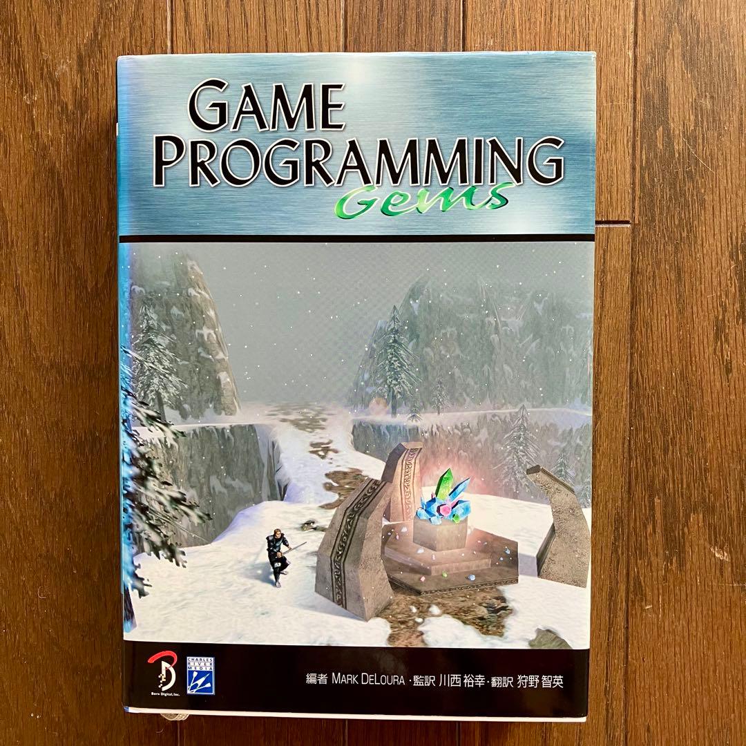 GAME PROGRAMMING Gems 日本語版 1,2,4,5,6