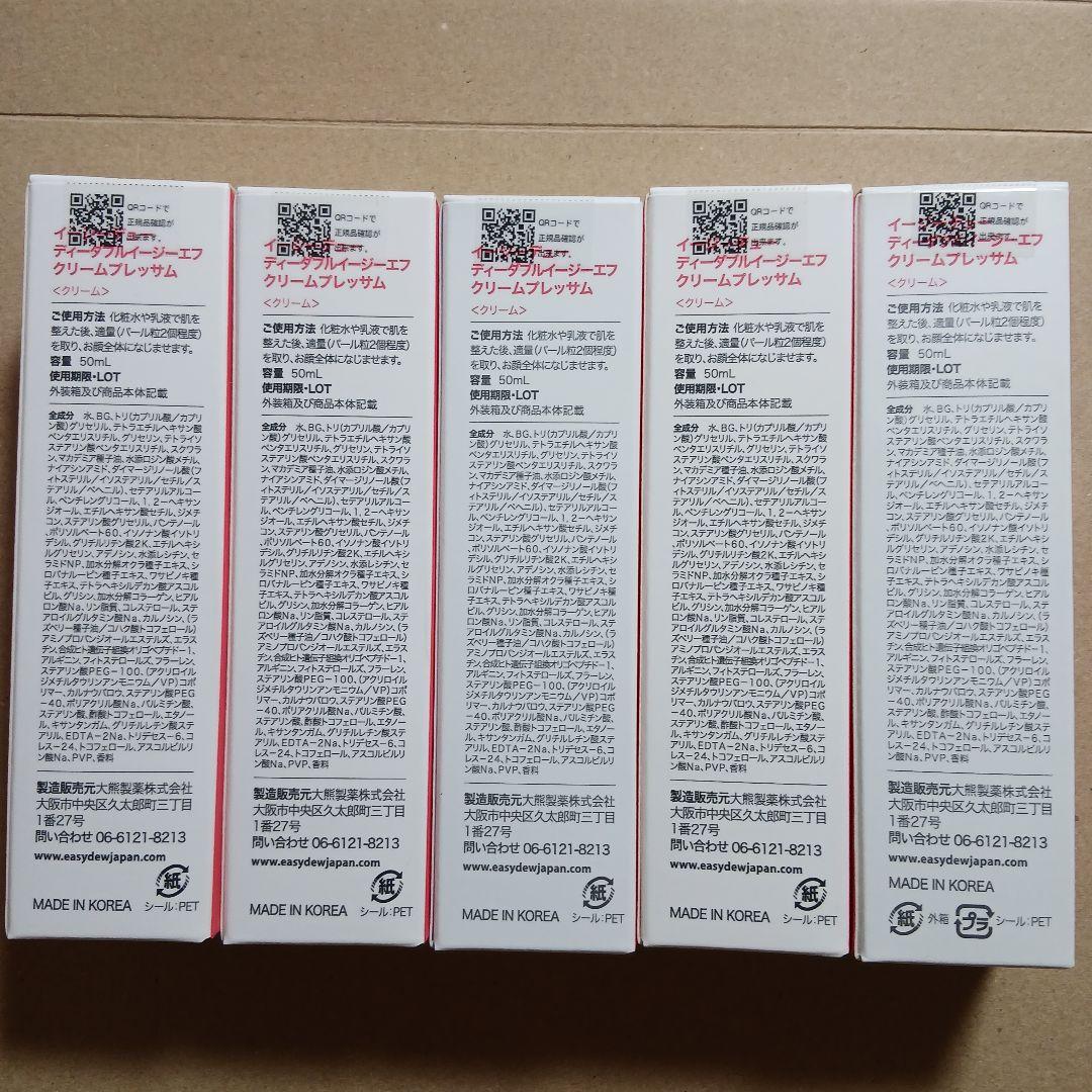 Easydew イージーデュー DW-EGF 7点セット